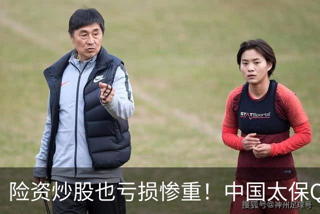 险资炒股也亏损惨重！中国太保Q3业绩爆雷，净利狂跌68.4%