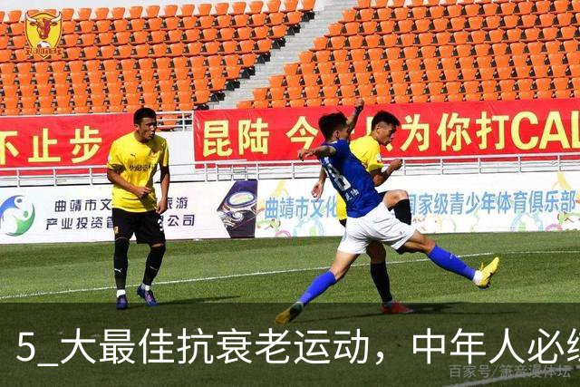 5 大最佳抗衰老运动，中年人必练